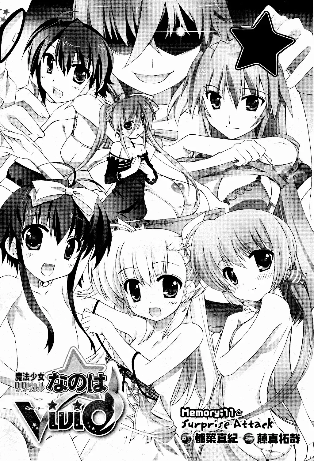 Mahou Shoujo Lyrical Nanoha - Vivid Chapter 11 3